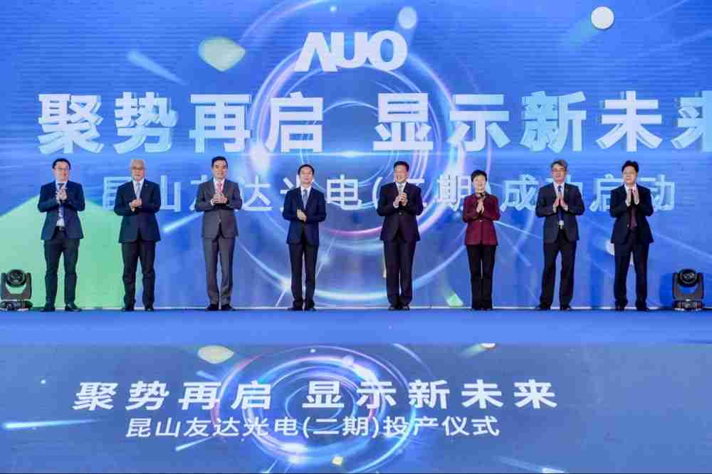 尊时凯龙举行昆山第六代 LTPS二期扩产启用仪式，，提升高阶加值化及车用产品产能布局